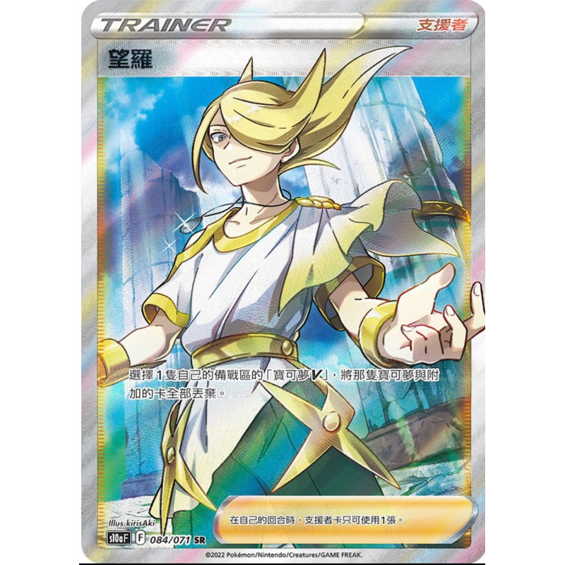 寶可夢 PTCG 望羅 SR