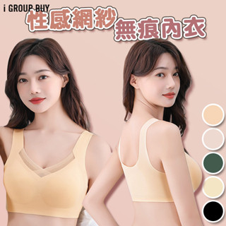 【i揪團】E62(斷碼出清)BC罩杯性感網紗無痕內衣 性感內衣 胸罩 無痕內衣 無鋼圈內衣 美背內衣