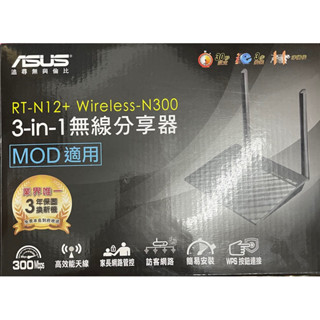 ASUS 華碩 RT-N12 3合1 Wireless-N300 無線網路分享器