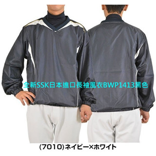 棒球世界全新SSK日本進口長袖風衣特價不到5折BWP1413黑色