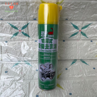 恐龍 環保去漬油 去漬油 環保去漬劑 去漬劑 噴霧式去漬油｜久久生活館