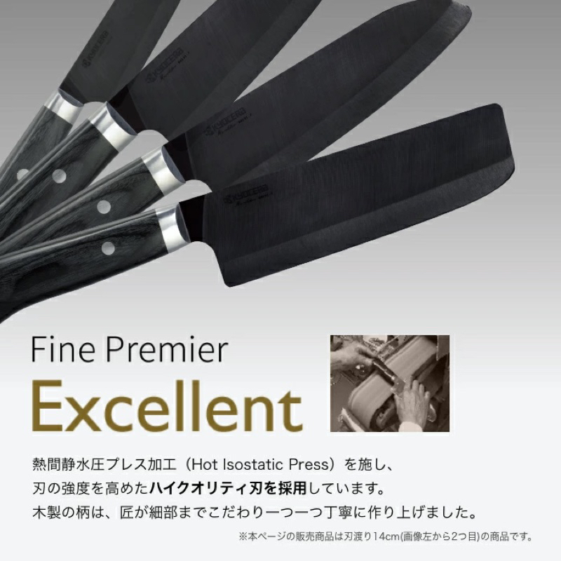 Premier版本 京瓷陶瓷刀 Kyocera 11cm, 14cm 日本製 現貨在台