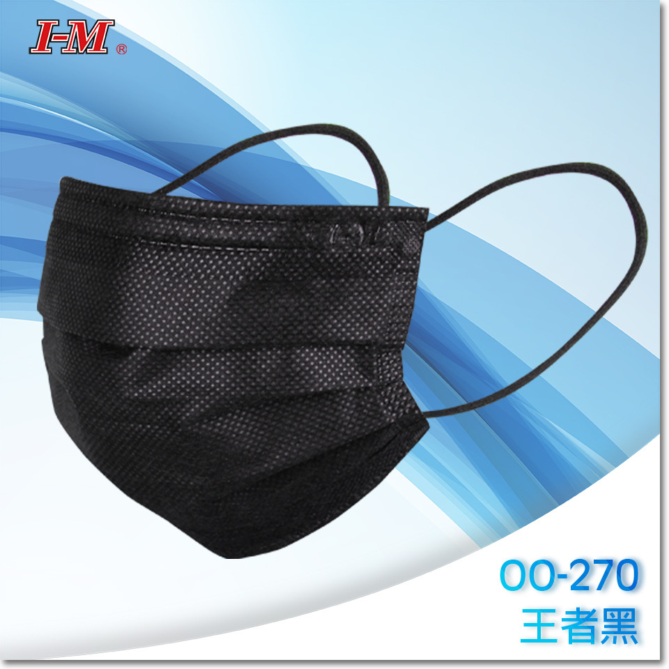 🤘台灣製 愛民 王者黑 成人醫用平面口罩(50入/盒)