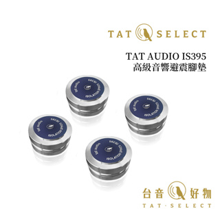 TAT AUDIO 高級音響避震腳墊 IS395 炫光銀 4入組 | 台音好物