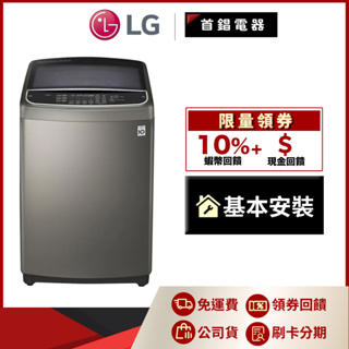 LG WT-SD179HVG 17公斤 第3代DD直立式變頻 洗衣機 不鏽鋼銀