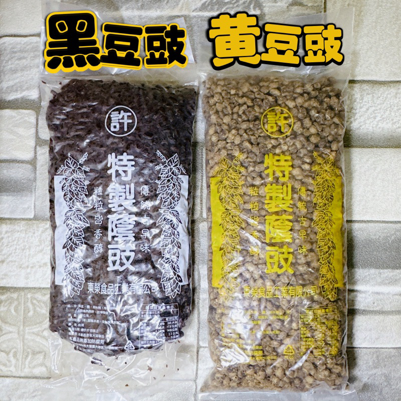 【電子發票】#現貨 東榮 黑豆豉 黃豆豉 600g 🔥蒸魚🔥〔澤鋐雜貨店〕