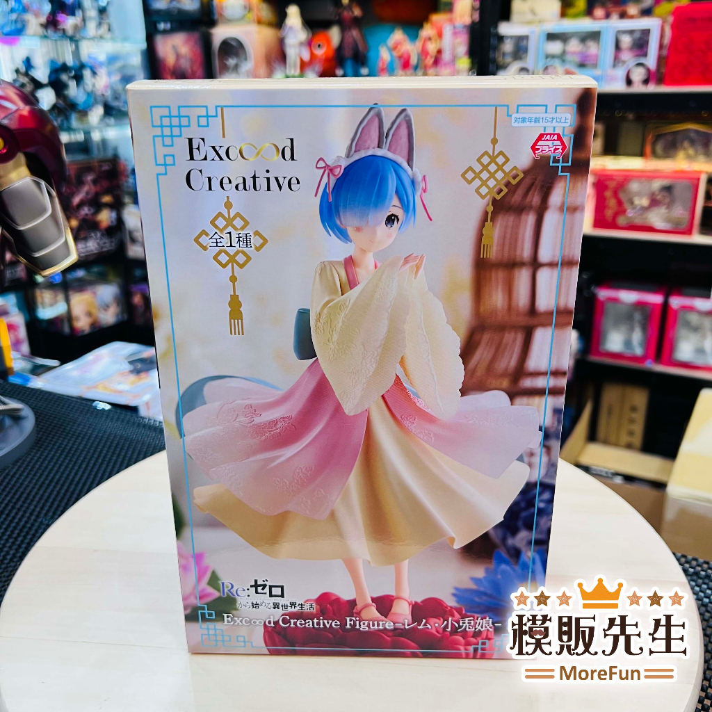【模販先生】現貨 日空版 FuRyu Re:從零開始的異世界生活 Exc∞d Creative 雷姆 小兔娘 景品 公仔