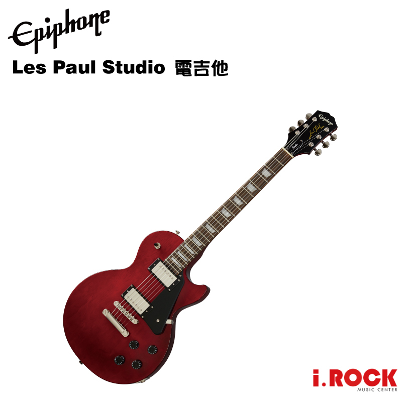 Epiphone Les Paul Studio Wine Red 電吉他 酒紅色【i.ROCK 愛樂客樂器】