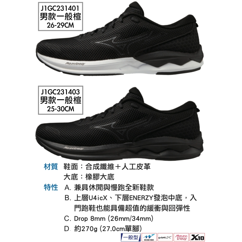 mizuno wave revolt 3 黑白的價格推薦 - 2025年11月 | 比價比個夠BigGo