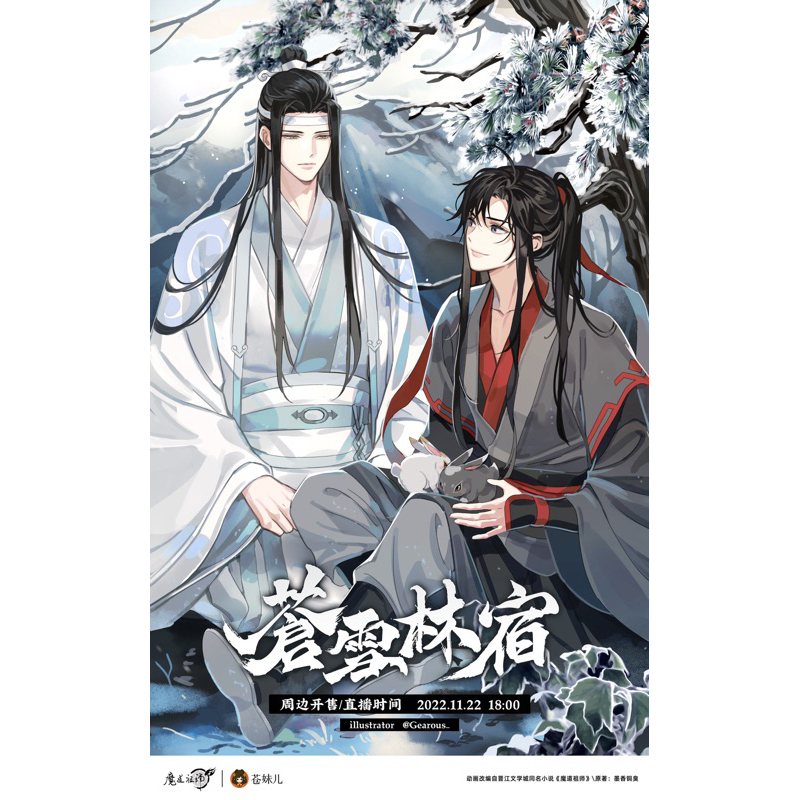 パーティを彩るご馳走や 陳情令 魔道祖師 王一博肖戦 忘羡《兔子》《雪
