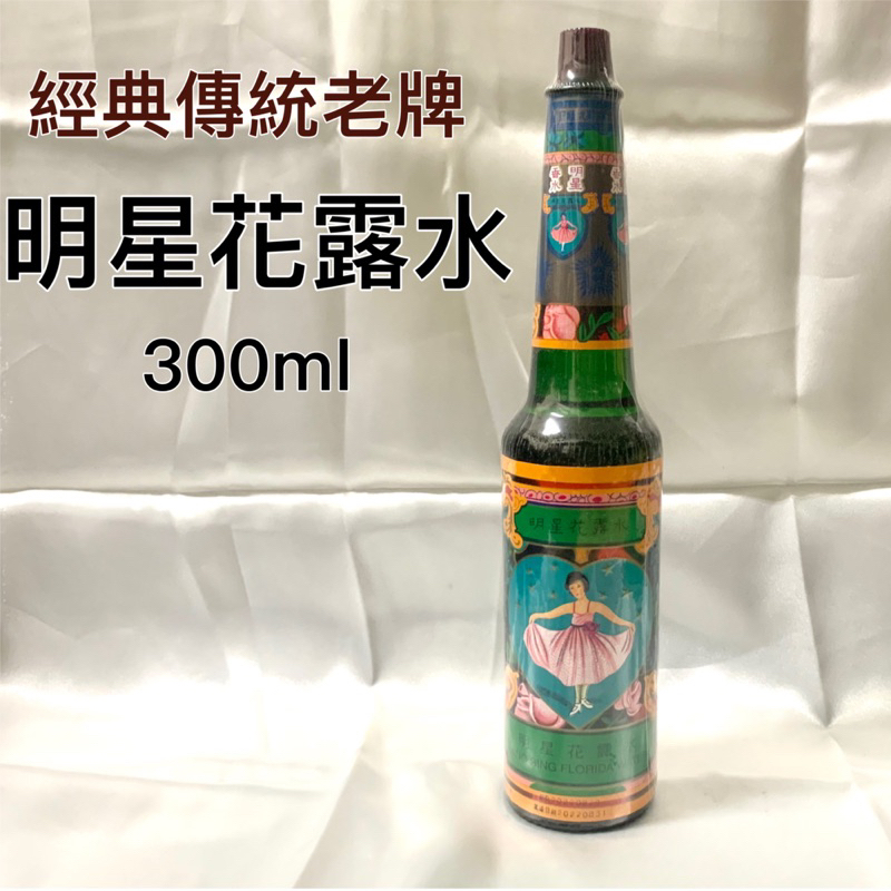 明星花露水300ml