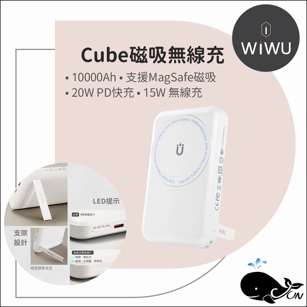 WiWU｜Cube磁吸無線充行動電源10000mAh