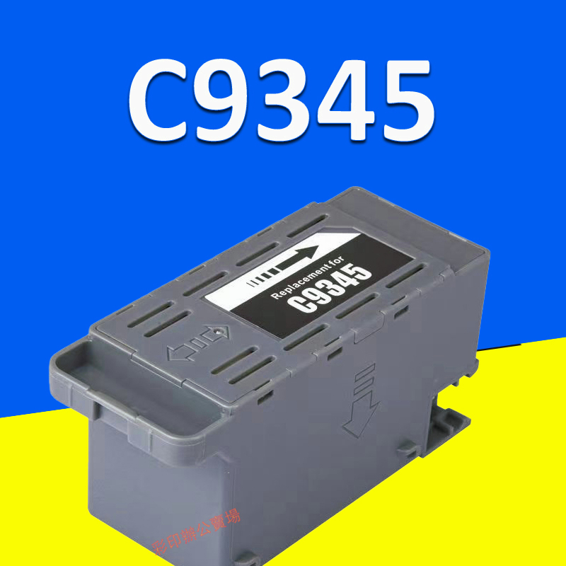 印彩Epson L18050 L8050 L15150 L15160 維護箱 Epson C9345廢墨收集盒