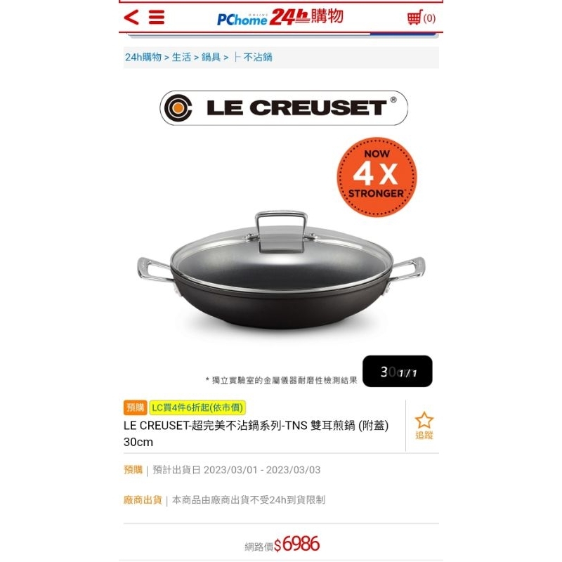 降價 le creuset 超完美不沾鍋 tns 雙耳煎鍋 26cm附蓋