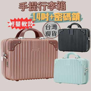 (臺灣現貨速出) (含密碼鎖) 手提箱 登機箱 行李箱 黑色 旅行箱 14吋密碼鎖行李箱 黑色 薄荷綠 玫瑰金
