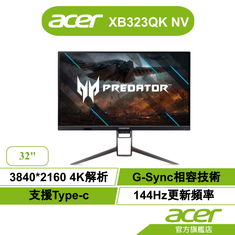 Acer 宏碁 XB323QK NV 32型 4K HDR電競螢幕
