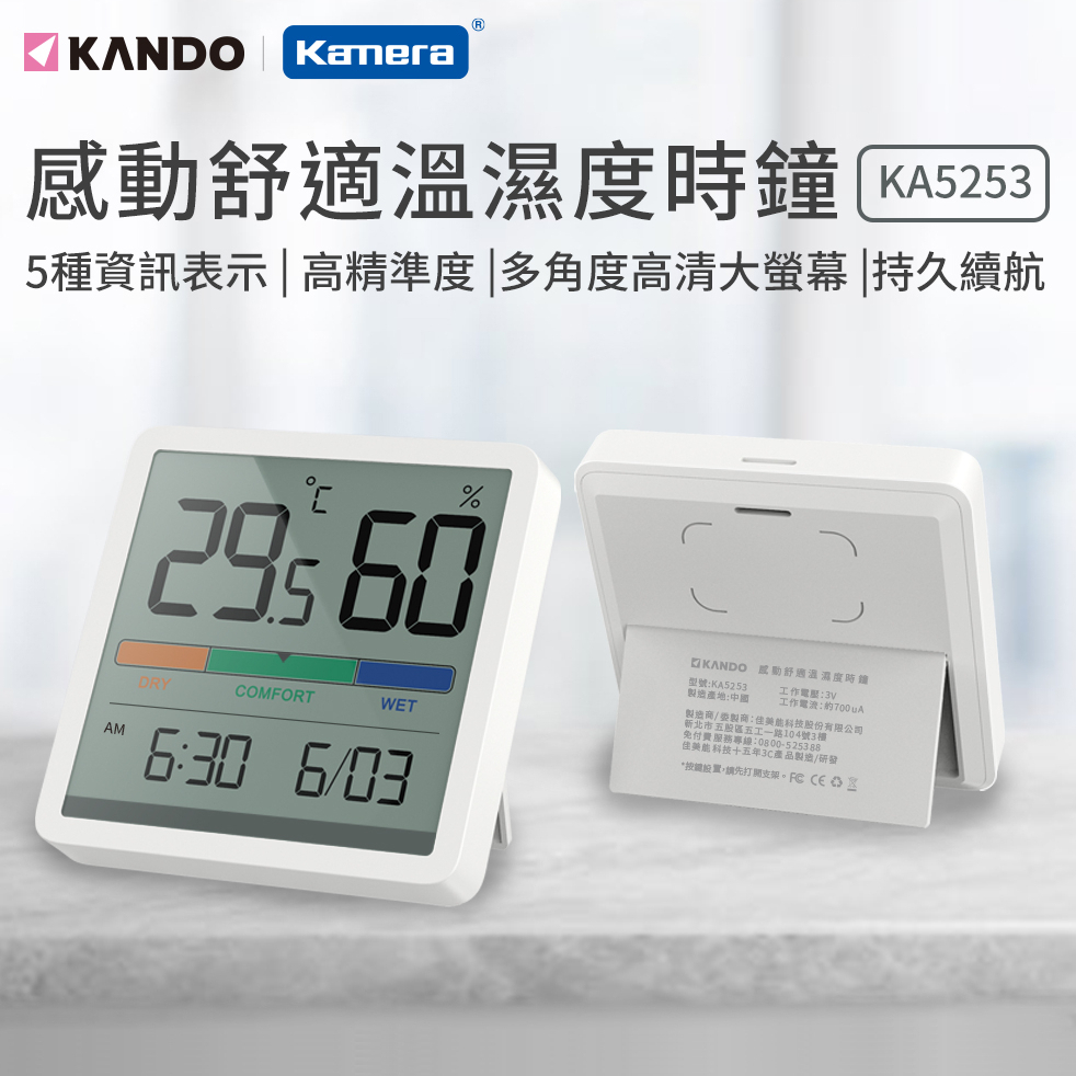 現貨🚚台灣 Kando溫濕度時鐘 溫溼度計 溫濕度 監測 溫度 濕度 顯示 原廠正品