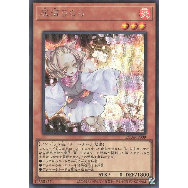 【卡牌魔女】遊戲王 RC04-JP009 灰流晴 (半鑽) 炎 3星 不死 0 1800