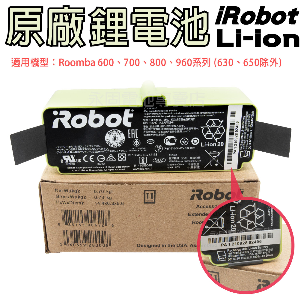 「永固電池」 iRobot Roomba 掃地機器人 原廠鋰電池 1800mAh