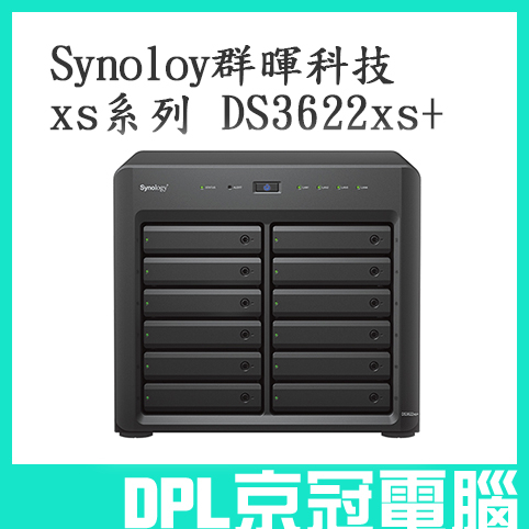 【京冠電腦】Synology xs+系列 DS3622xs+ 12Bay 群暉科技 NAS 網路儲存伺服器 不含硬碟