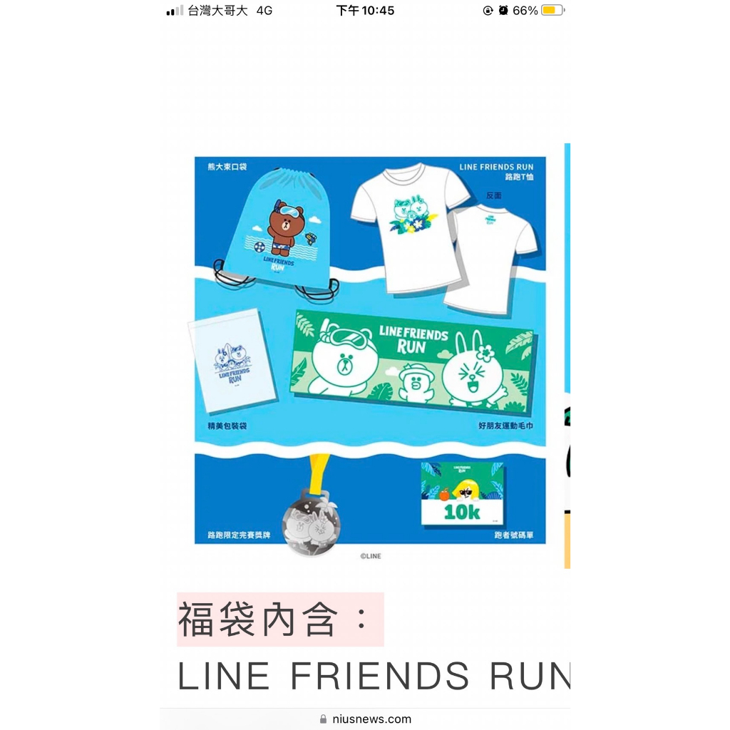 [LINE FRIENDS RUN全新物資]路跑T恤女S/熊大束口袋/路跑限定完賽獎牌"下單前歡迎使用聊聊"