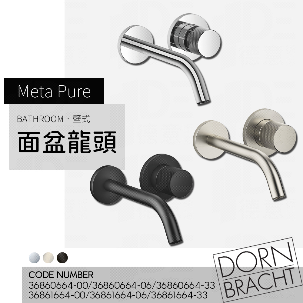 🔥 實體店面 Dornbracht 德國品牌 Meta Pure 面盆龍頭 臉盆龍頭 埋壁龍頭 埋壁式 36860664