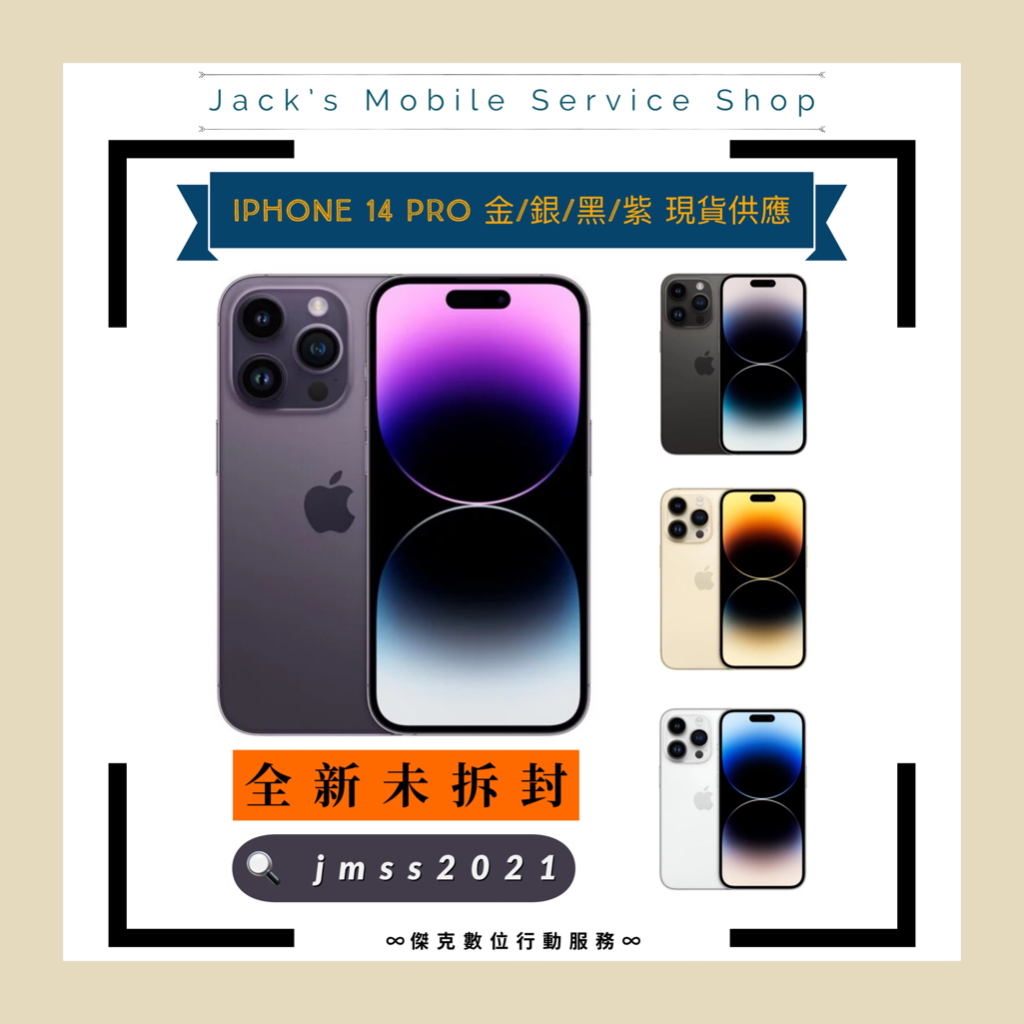 📲【6.1吋】iPhone 14 Pro 全新未拆封 台灣公司貨👉高雄市區可親送到府📱