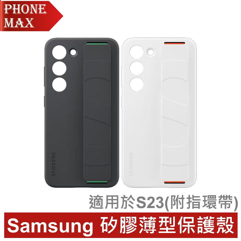 Samsung Galaxy S23 矽膠薄型保護殼 ( 附指環帶 ) 公司貨