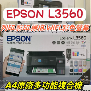 EPSON L3560 五合一 Wi-Fi 彩色螢幕連續供墨複合機 代替L3260 另售L3550