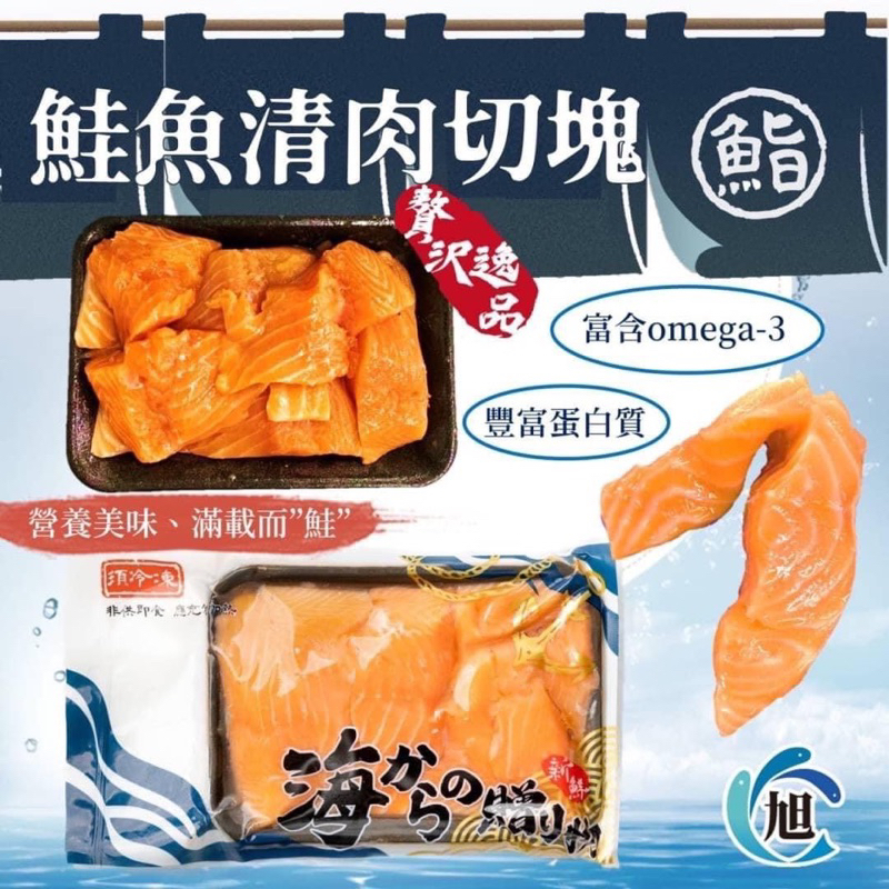 頂級智利鮭魚清肉塊1盒(500克) 鮭魚清肉又稱「鮭魚菲力」肉質鮮嫩細膩，油脂豐富口感滑順豐腴！
