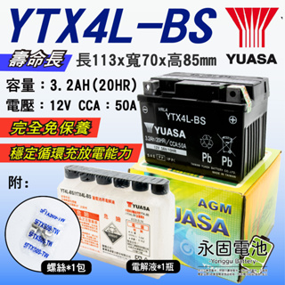 「永固電池」 YUASA 湯淺 YTX4L-BS 機車 重機 電瓶 電池 GTX4L-BS 4號 機車電池 免保養