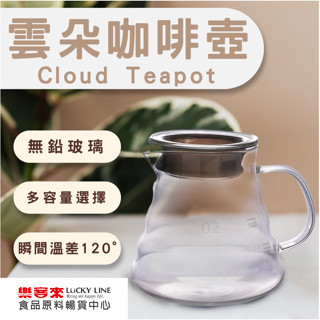 雲朵咖啡壺 360/600ml 波浪流線型壺身 耐冷 耐高溫 矽膠保護蓋 隔熱 防磨損 廚房器具 容器 可用明火