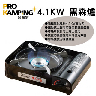 Pro Kamping 4.1KW黑森爐 卡式爐 瓦斯爐【露營生活好物網】