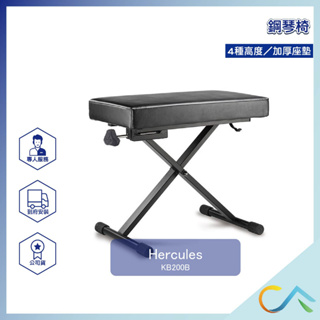 【誠逢國際】即刻出貨 公司貨 Hercules KB200B 鋼琴椅 / 鍵盤椅 加厚琴椅 高度調整 升降椅 鋼琴椅
