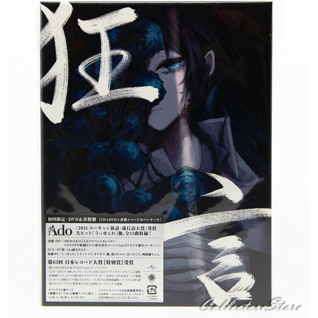 🌸全新現貨🌸 Ado 首張專輯「狂言」DVD+書籍盤