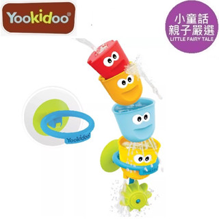 【小童話親子嚴選】 以色列 Yookidoo 捉迷藏疊疊杯 洗澡玩具 戲水遊戲 戲水玩具