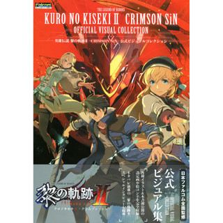 【現貨供應中】英雄傳說 黎之軌跡II -CRIMSON SiN- 公式 VISUAL COLLECTION【東京卡通漫畫專賣店】