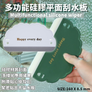 臺灣出貨非海外 附發票 白色款 多功能刮水器 矽膠 刮水板 刮水器 刮板 刮刀 清潔 廚房 浴室 桌面 玻璃 平面