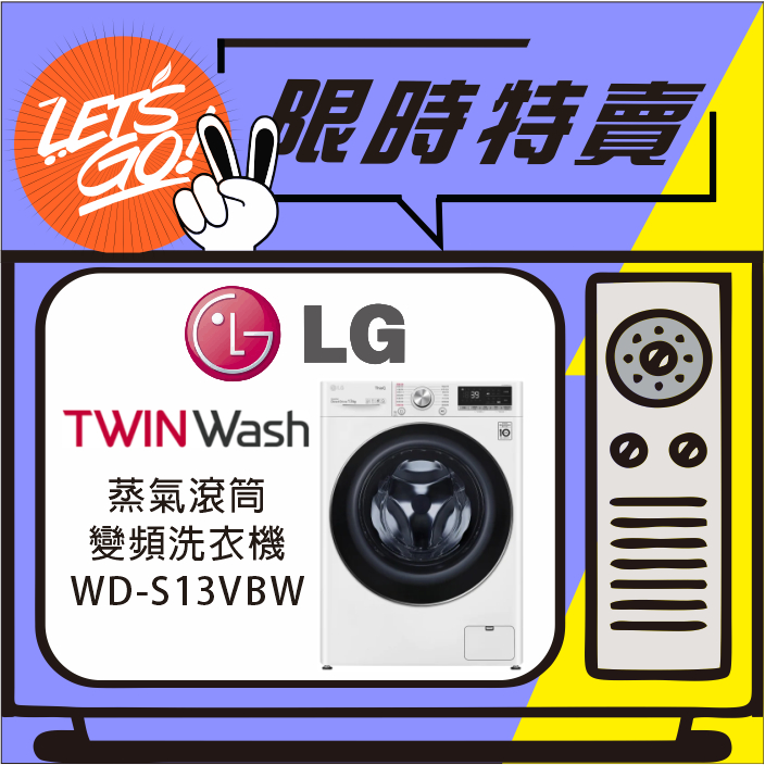 LG樂金 13公斤 LG WIFI蒸氣滾筒洗衣機 WD-S13VBW(冰磁白)+WT-SD201AHW(冰磁白) 附發票