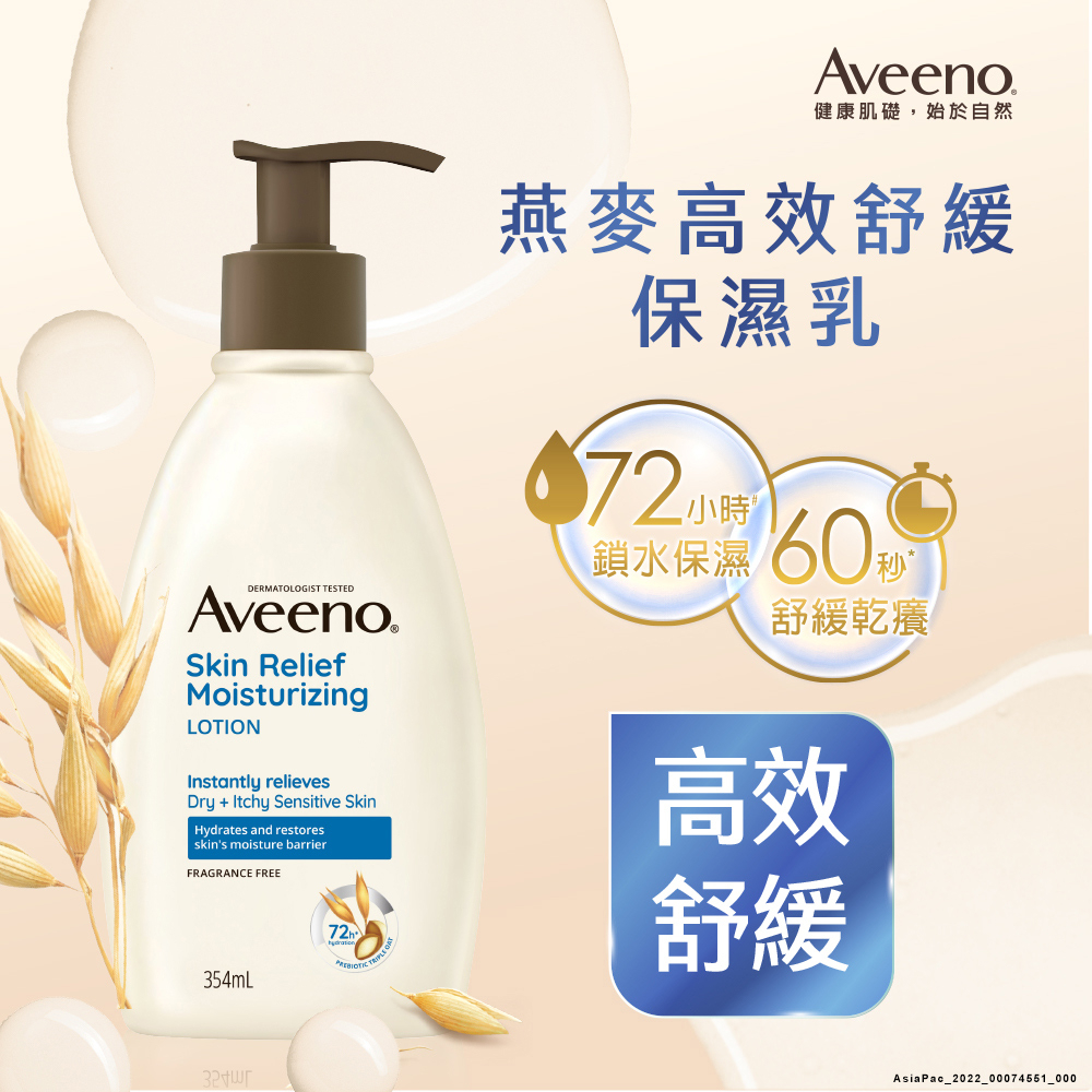 🎈Aveeno 艾惟諾  燕麥高效舒緩保濕乳/身體乳 354ml 🎈