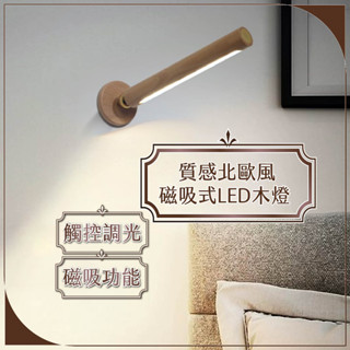 沐月燈飾｜磁吸燈 充電壁燈 LED壁燈 免鑽孔 USB充電壁燈 床頭閱讀燈 壁燈 閱讀燈 床頭燈 磁吸檯燈