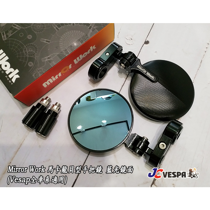 【JC VESPA】Mirror Work 馬卡龍貝型手把鏡 可折式端子鏡(黑色) 藍光鏡面 Vespa/輕擋車 後照鏡