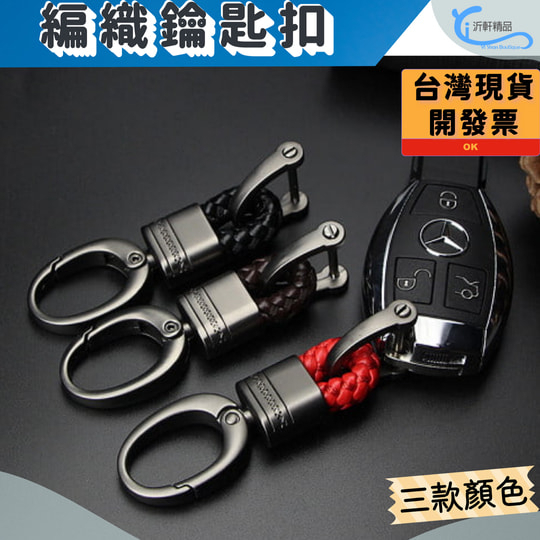 BENZ 汽車鑰匙扣 鑰匙圈 鑰匙環 W203 W204 W202 AMG W210 W211 CLA GLS 沂軒精品