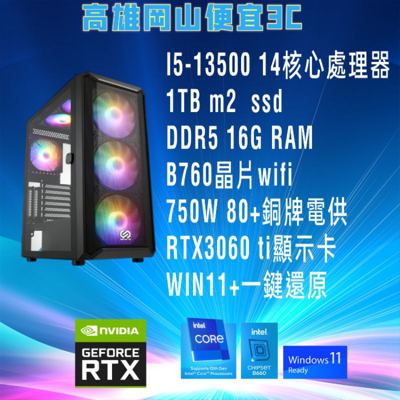 i5-13500多核心電腦/遊戲機/RTX3060ti 顯示卡/DDR5/1TB SSD/電競電腦/電競主機/桌上型🎉💯