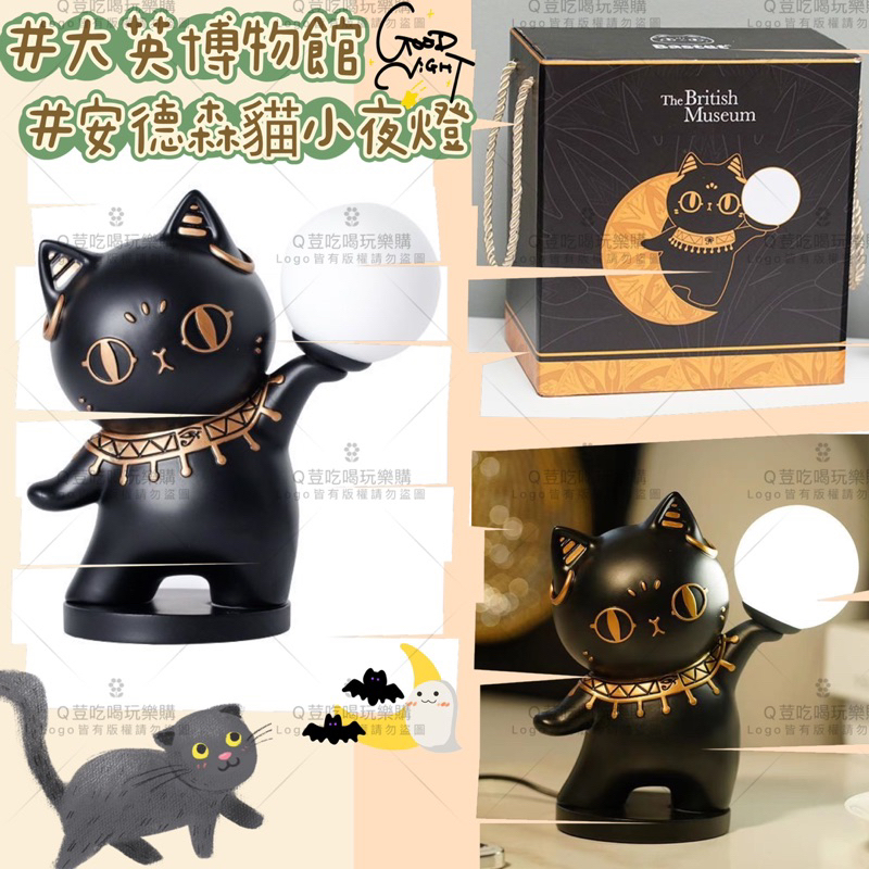 大英博物館安德森貓小夜燈 氣氛燈 創意擺件 交換禮物