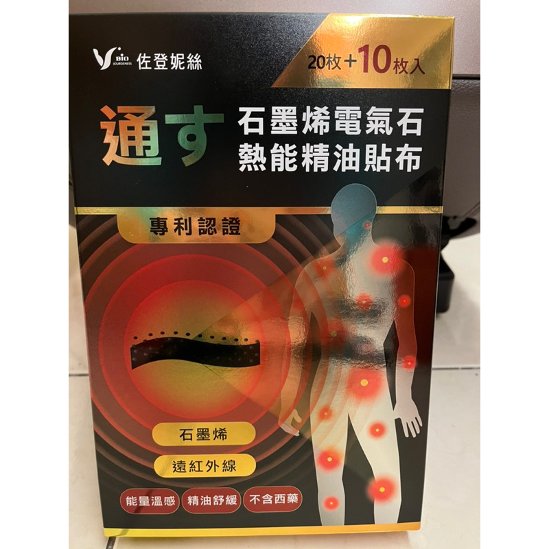 佐登妮絲 石墨烯電氣石 熱能精油貼布