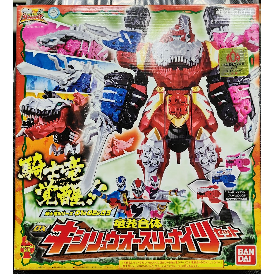 代售 騎士龍戰隊 龍裝者 DX 01 + 02 + 03  套組 騎士龍王三騎士 堤拉米戈 托里肯 粉紅戰錘龍