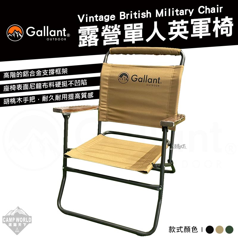 露營椅 【逐露天下】 Gallant 戰術系列 露營單人英軍椅 鈦合金 戰術 摺疊椅 尼龍布 露營