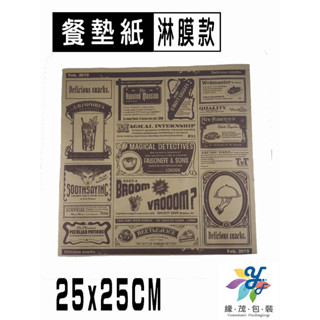 【緣茂包材】古典英文報紙 淋膜紙 100入 漢堡紙 薯條餐墊紙 貝果紙 潛艇堡紙 吐司 三明治 防油紙 牛角 早午餐