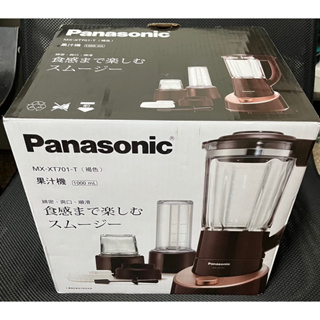 Panasonic MX-XT701-T(褐色）果汁機